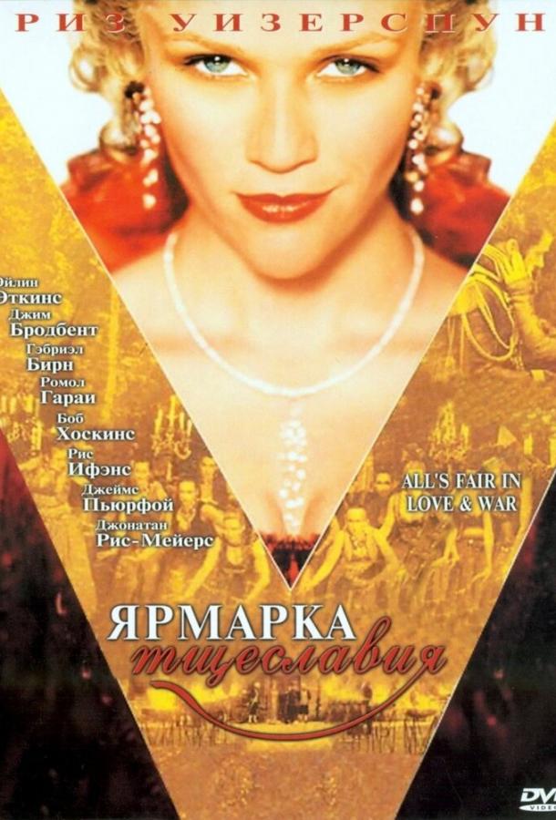 Фильм Ярмарка тщеславия 2004 смотреть онлайн с Ромолой Гарай и Анджеликой Мэнди